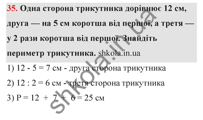 Відповідь до завдання № 35 - ГДЗ Математика 5 клас Тарасенкова 2022