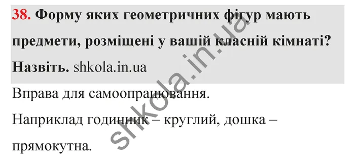 Відповідь до завдання № 38 - ГДЗ Математика 5 клас Тарасенкова 2022