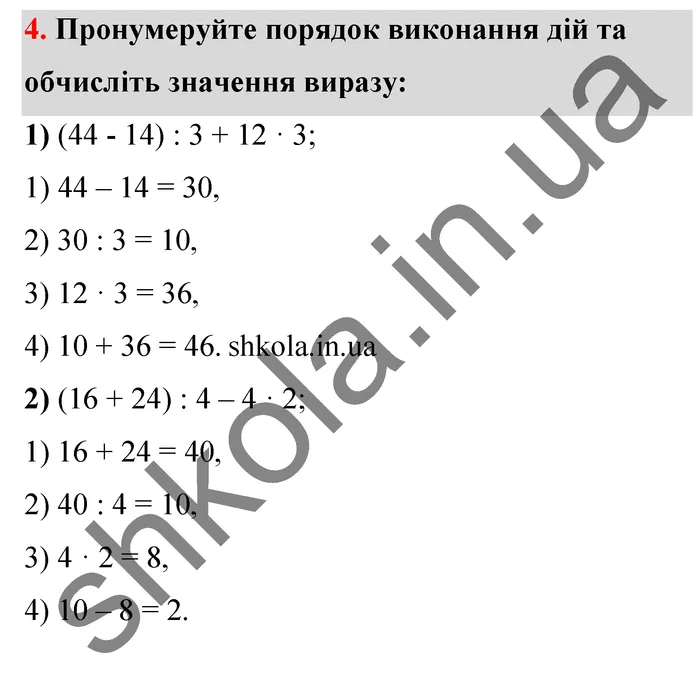 Відповідь до завдання № 4 - ГДЗ Математика 5 клас Тарасенкова 2022