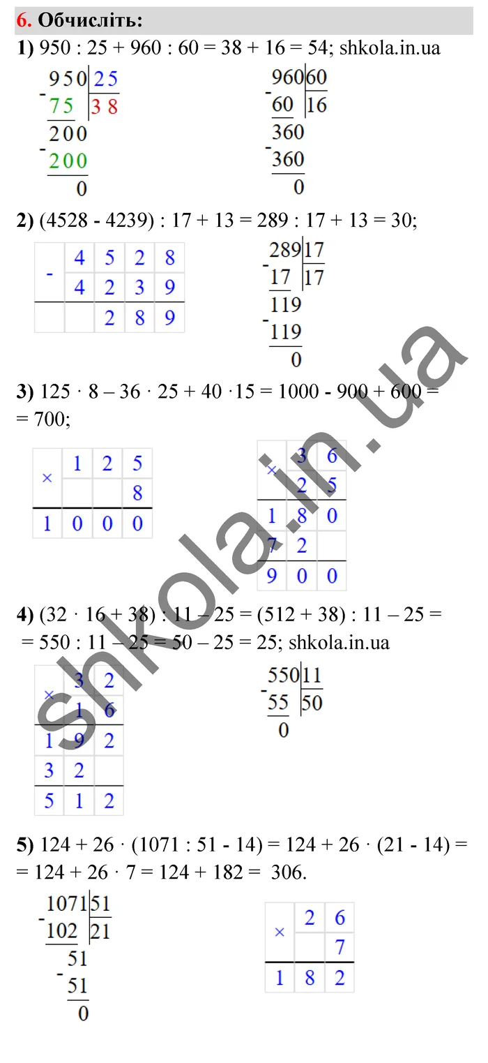 Відповідь до завдання № 6 - ГДЗ Математика 5 клас Тарасенкова 2022
