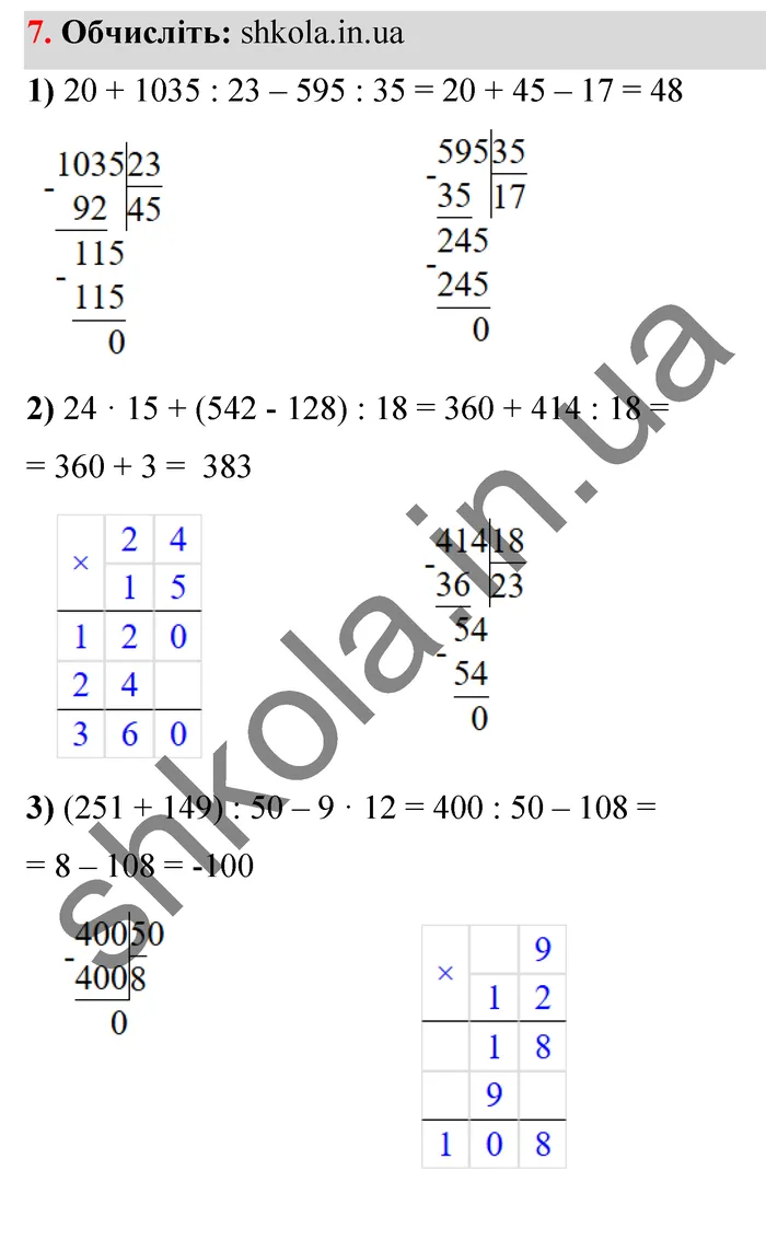 Відповідь до завдання № 7 - ГДЗ Математика 5 клас Тарасенкова 2022