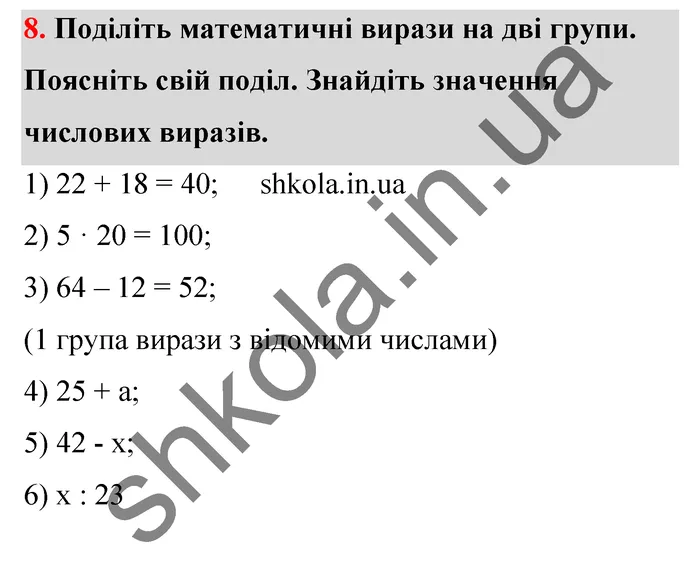 Відповідь до завдання № 8 - ГДЗ Математика 5 клас Тарасенкова 2022