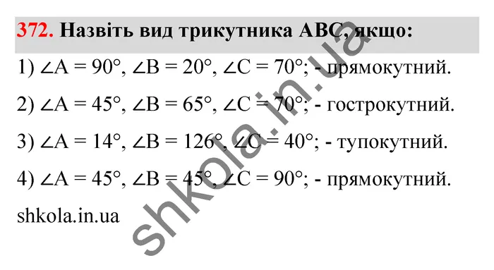 Відповідь до завдання № 372 - ГДЗ Математика 5 клас Тарасенкова 2022