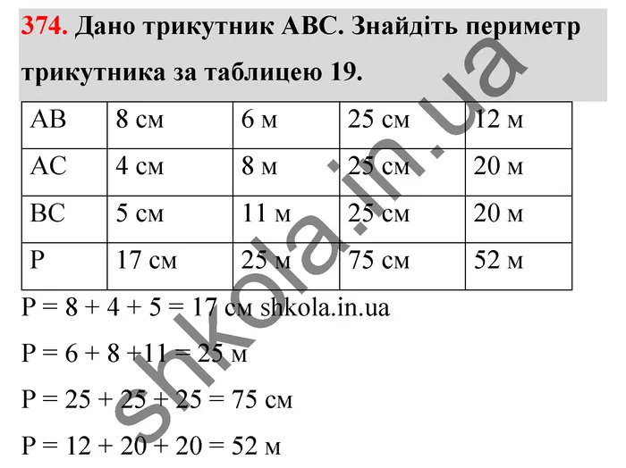 Відповідь до завдання № 374 - ГДЗ Математика 5 клас Тарасенкова 2022