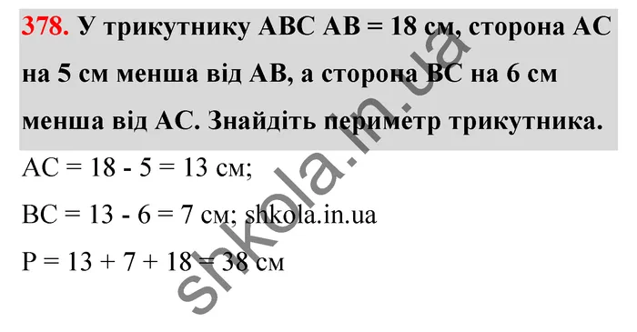 Відповідь до завдання № 378 - ГДЗ Математика 5 клас Тарасенкова 2022