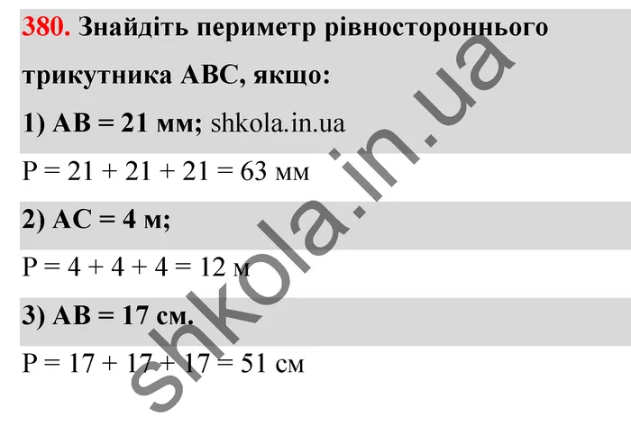 Відповідь до завдання № 380 - ГДЗ Математика 5 клас Тарасенкова 2022