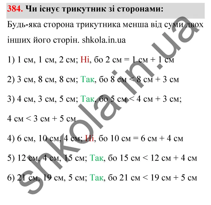 Відповідь до завдання № 384 - ГДЗ Математика 5 клас Тарасенкова 2022