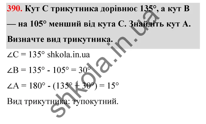 Відповідь до завдання № 390 - ГДЗ Математика 5 клас Тарасенкова 2022