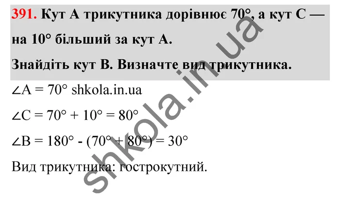 Відповідь до завдання № 391 - ГДЗ Математика 5 клас Тарасенкова 2022