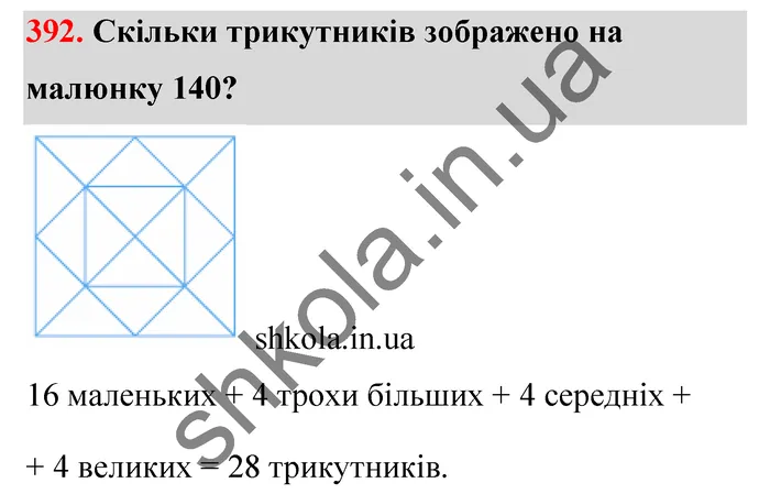 Відповідь до завдання № 392 - ГДЗ Математика 5 клас Тарасенкова 2022