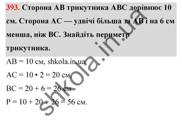 Відповідь до завдання № 393 - ГДЗ Математика 5 клас Тарасенкова 2022