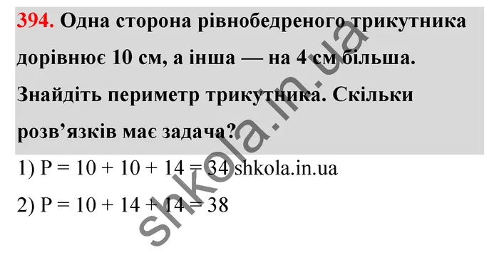 Відповідь до завдання № 394 - ГДЗ Математика 5 клас Тарасенкова 2022