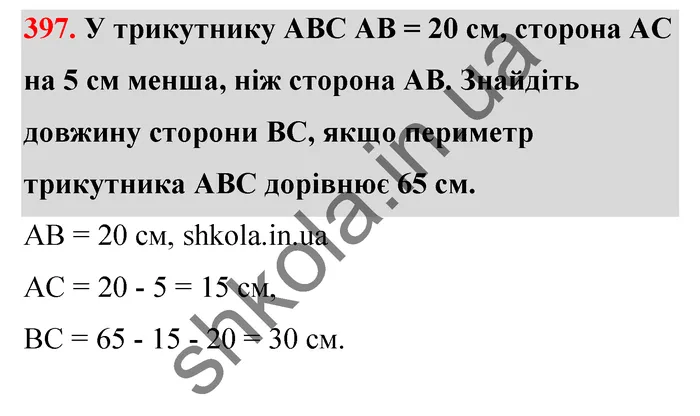Відповідь до завдання № 397 - ГДЗ Математика 5 клас Тарасенкова 2022