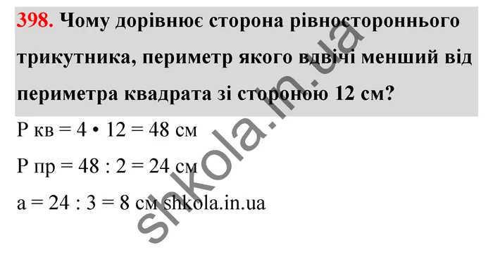 Відповідь до завдання № 398 - ГДЗ Математика 5 клас Тарасенкова 2022