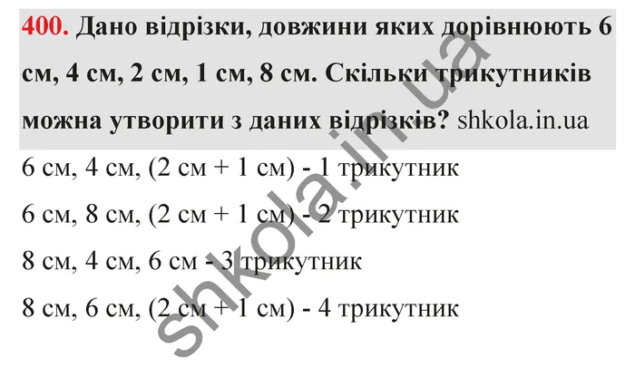 Відповідь до завдання № 400 - ГДЗ Математика 5 клас Тарасенкова 2022