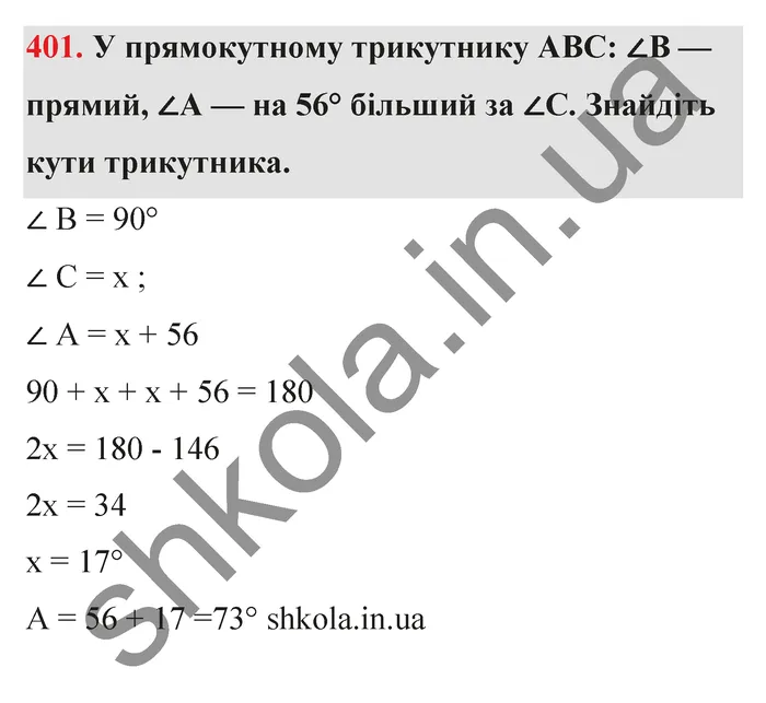 Відповідь до завдання № 401 - ГДЗ Математика 5 клас Тарасенкова 2022