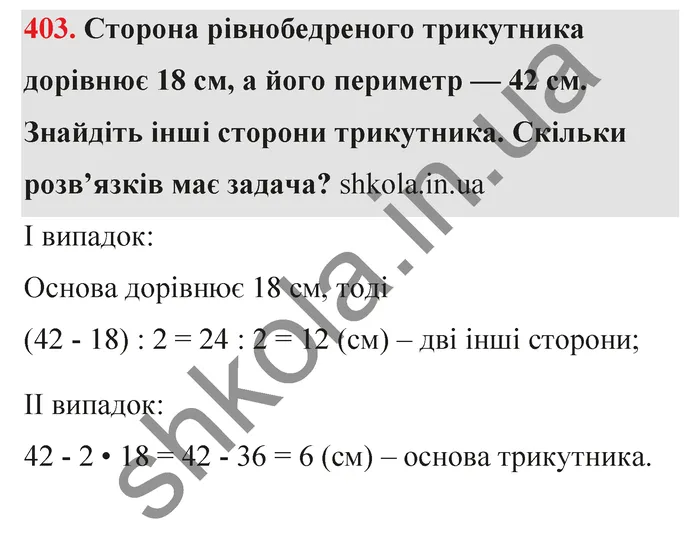 Відповідь до завдання № 403 - ГДЗ Математика 5 клас Тарасенкова 2022