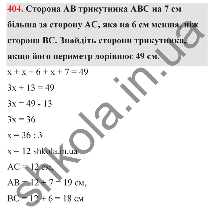 Відповідь до завдання № 404 - ГДЗ Математика 5 клас Тарасенкова 2022