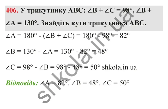 Відповідь до завдання № 406 - ГДЗ Математика 5 клас Тарасенкова 2022