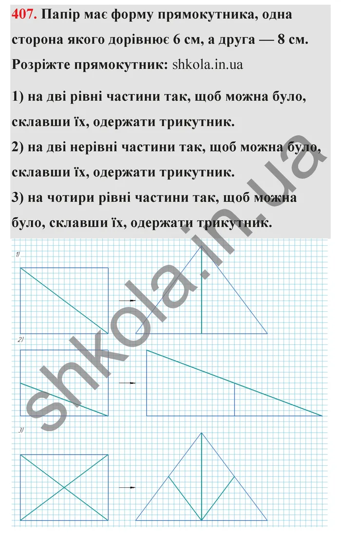 Відповідь до завдання № 407 - ГДЗ Математика 5 клас Тарасенкова 2022