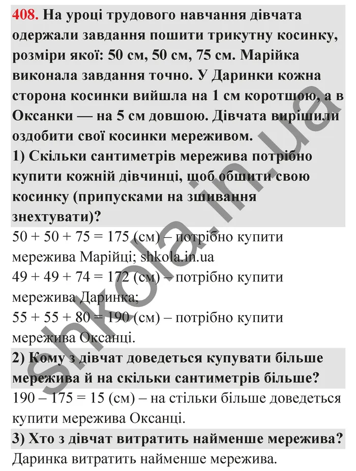 Відповідь до завдання № 408 - ГДЗ Математика 5 клас Тарасенкова 2022