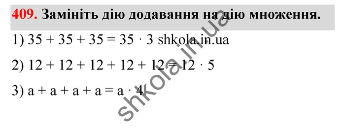 Відповідь до завдання № 409 - ГДЗ Математика 5 клас Тарасенкова 2022