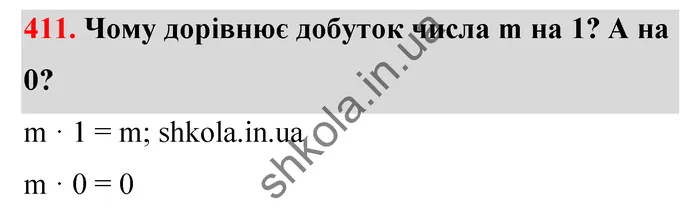 Відповідь до завдання № 411 - ГДЗ Математика 5 клас Тарасенкова 2022