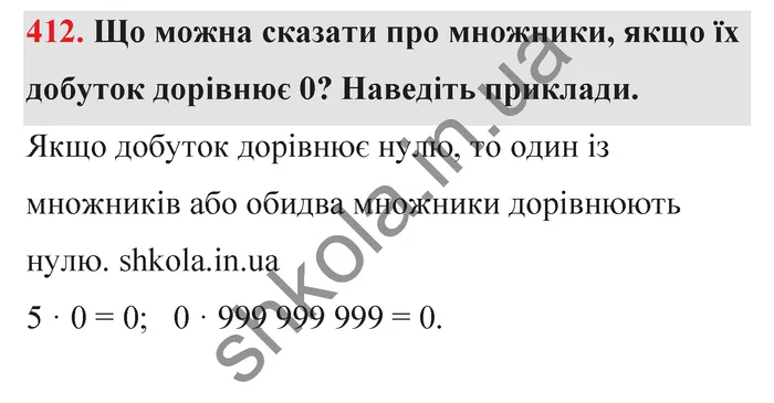 Відповідь до завдання № 412 - ГДЗ Математика 5 клас Тарасенкова 2022
