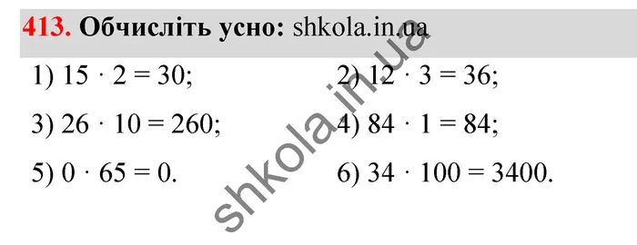 Відповідь до завдання № 413 - ГДЗ Математика 5 клас Тарасенкова 2022