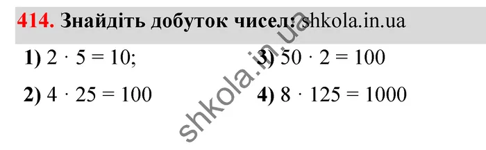 Відповідь до завдання № 414 - ГДЗ Математика 5 клас Тарасенкова 2022