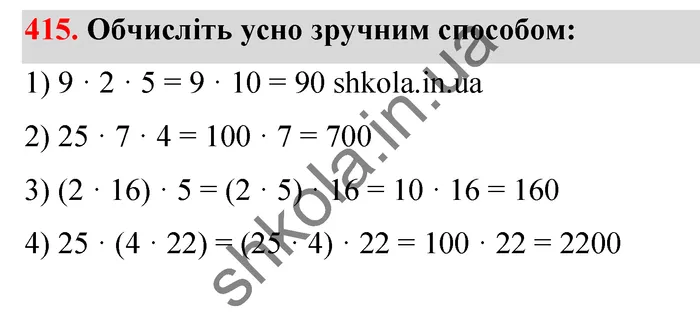 Відповідь до завдання № 415 - ГДЗ Математика 5 клас Тарасенкова 2022