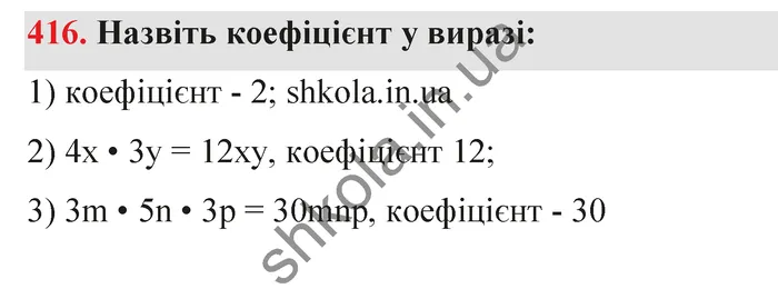 Відповідь до завдання № 416 - ГДЗ Математика 5 клас Тарасенкова 2022