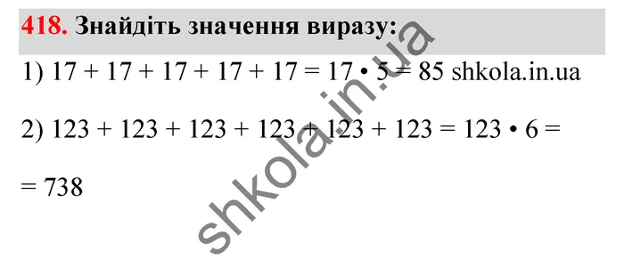 Відповідь до завдання № 418 - ГДЗ Математика 5 клас Тарасенкова 2022