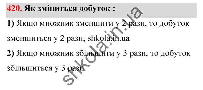 Відповідь до завдання № 420 - ГДЗ Математика 5 клас Тарасенкова 2022