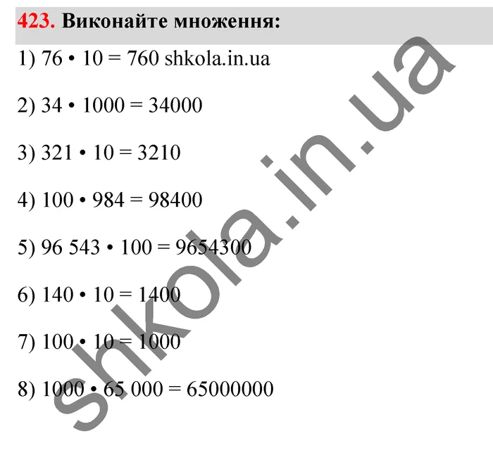 Відповідь до завдання № 423 - ГДЗ Математика 5 клас Тарасенкова 2022