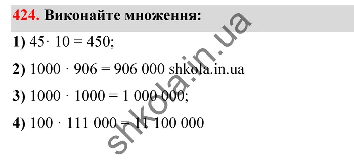 Відповідь до завдання № 424 - ГДЗ Математика 5 клас Тарасенкова 2022