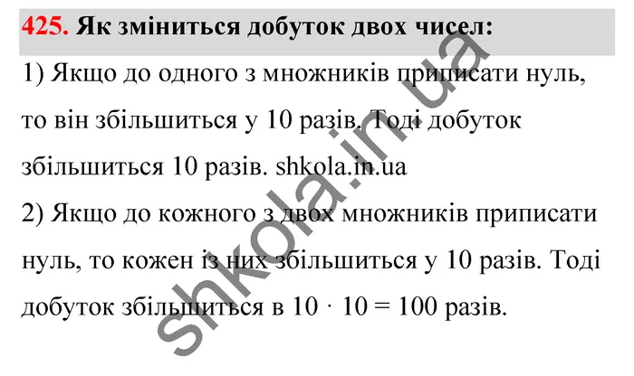 Відповідь до завдання № 425 - ГДЗ Математика 5 клас Тарасенкова 2022