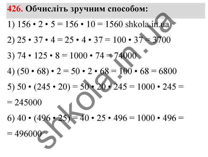 Відповідь до завдання № 426 - ГДЗ Математика 5 клас Тарасенкова 2022