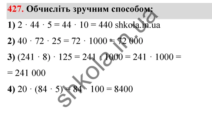 Відповідь до завдання № 427 - ГДЗ Математика 5 клас Тарасенкова 2022