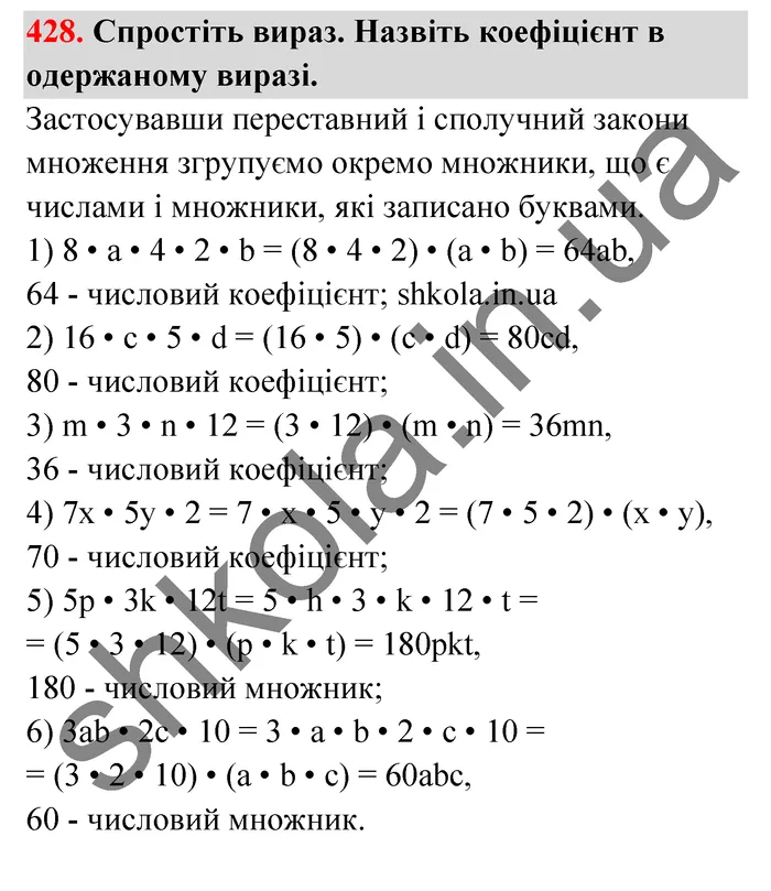 Відповідь до завдання № 428 - ГДЗ Математика 5 клас Тарасенкова 2022