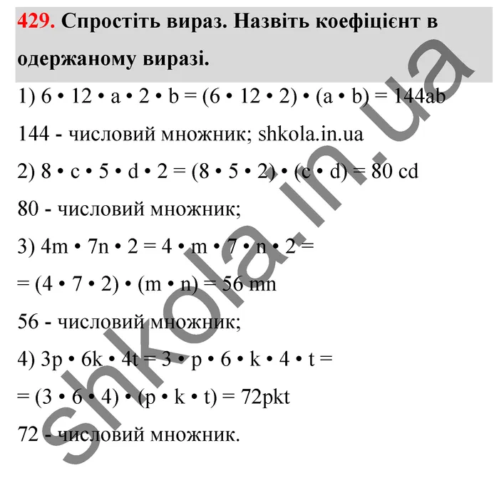 Відповідь до завдання № 429 - ГДЗ Математика 5 клас Тарасенкова 2022