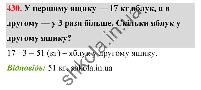 Відповідь до завдання № 430 - ГДЗ Математика 5 клас Тарасенкова 2022