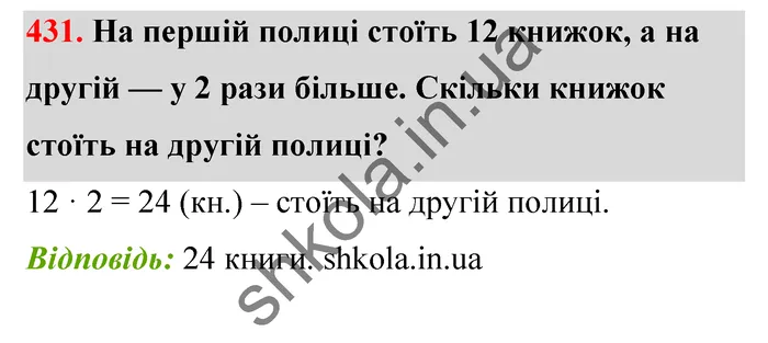 Відповідь до завдання № 431 - ГДЗ Математика 5 клас Тарасенкова 2022