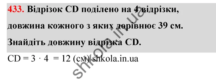 Відповідь до завдання № 433 - ГДЗ Математика 5 клас Тарасенкова 2022