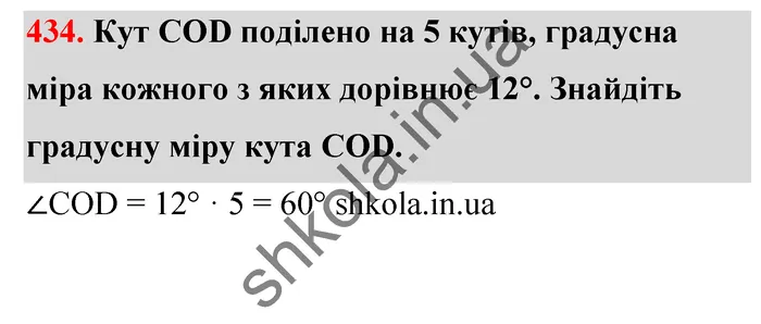 Відповідь до завдання № 434 - ГДЗ Математика 5 клас Тарасенкова 2022