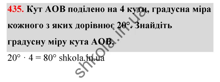Відповідь до завдання № 435 - ГДЗ Математика 5 клас Тарасенкова 2022