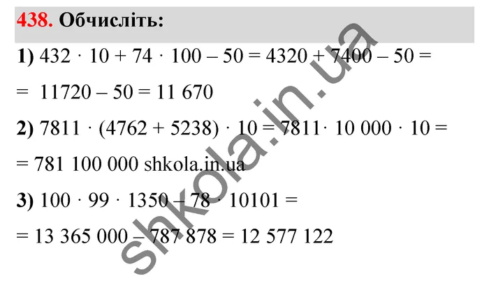 Відповідь до завдання № 438 - ГДЗ Математика 5 клас Тарасенкова 2022