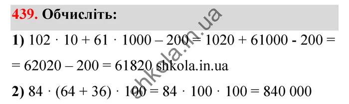 Відповідь до завдання № 439 - ГДЗ Математика 5 клас Тарасенкова 2022
