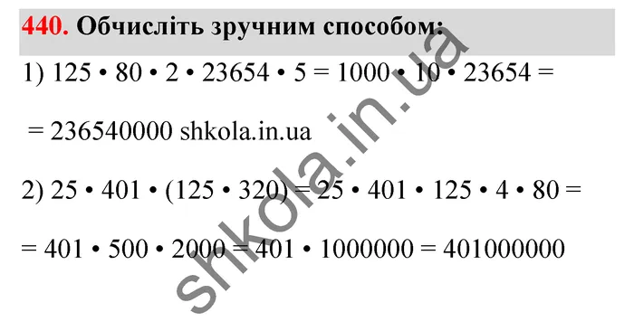 Відповідь до завдання № 440 - ГДЗ Математика 5 клас Тарасенкова 2022