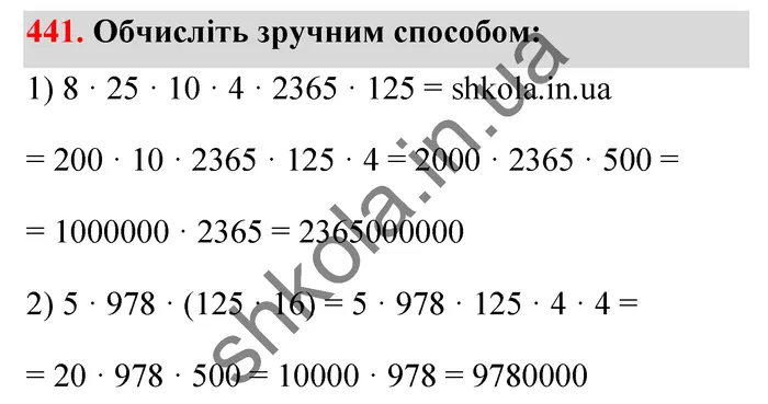 Відповідь до завдання № 441 - ГДЗ Математика 5 клас Тарасенкова 2022